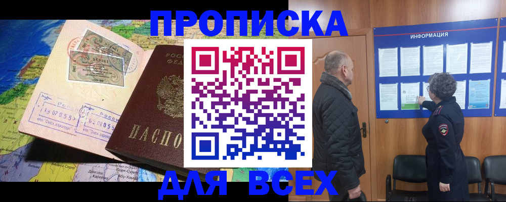 прописка для школы в Смоленске