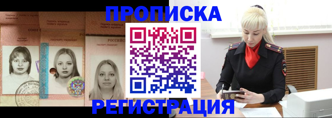 прописка регистрация в Смоленске